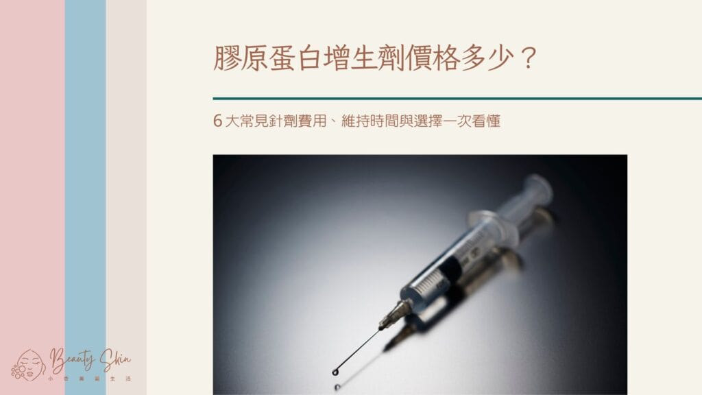 膠原蛋白增生劑價格