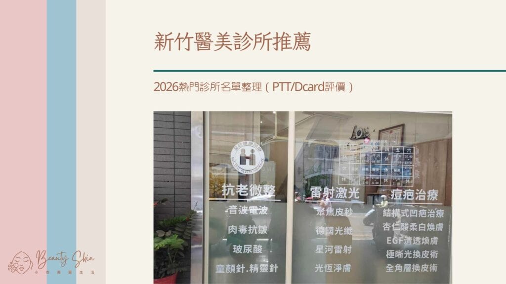 新竹醫美診所推薦